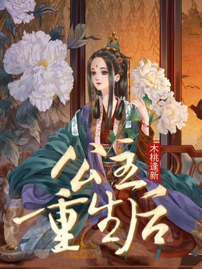 公主重生后弥补将军1v1