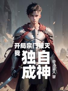 开局我成了宗门老祖