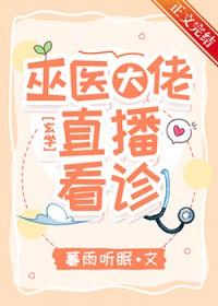 巫医 大师兄