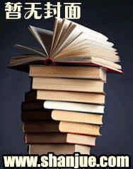 女特警卧底暴露