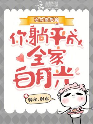 让你当后娘，你躺平成全家白月光
